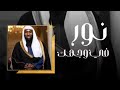 ما سبب الذي يجعل نور في وجهك