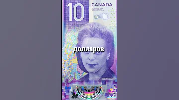 Самые красивые деньги в Мире