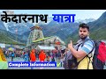 Kedarnath yatra 2024 l kedarnath tour  kedarnath yatra cost  kedarnath yatra