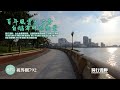 視界觀792 百年風雲太古倉 白鵝潭畔添新景 太古倉舊貌新顏 白鵝潭將有新地標 夕陽令人陶醉 騎行漫聊 觀與說 視界觀792 百年風雲太古倉 白鵝潭畔添新景 太古倉舊貌新顏 白鵝潭將有新地標 夕陽令人陶醉 騎行漫聊 觀與說