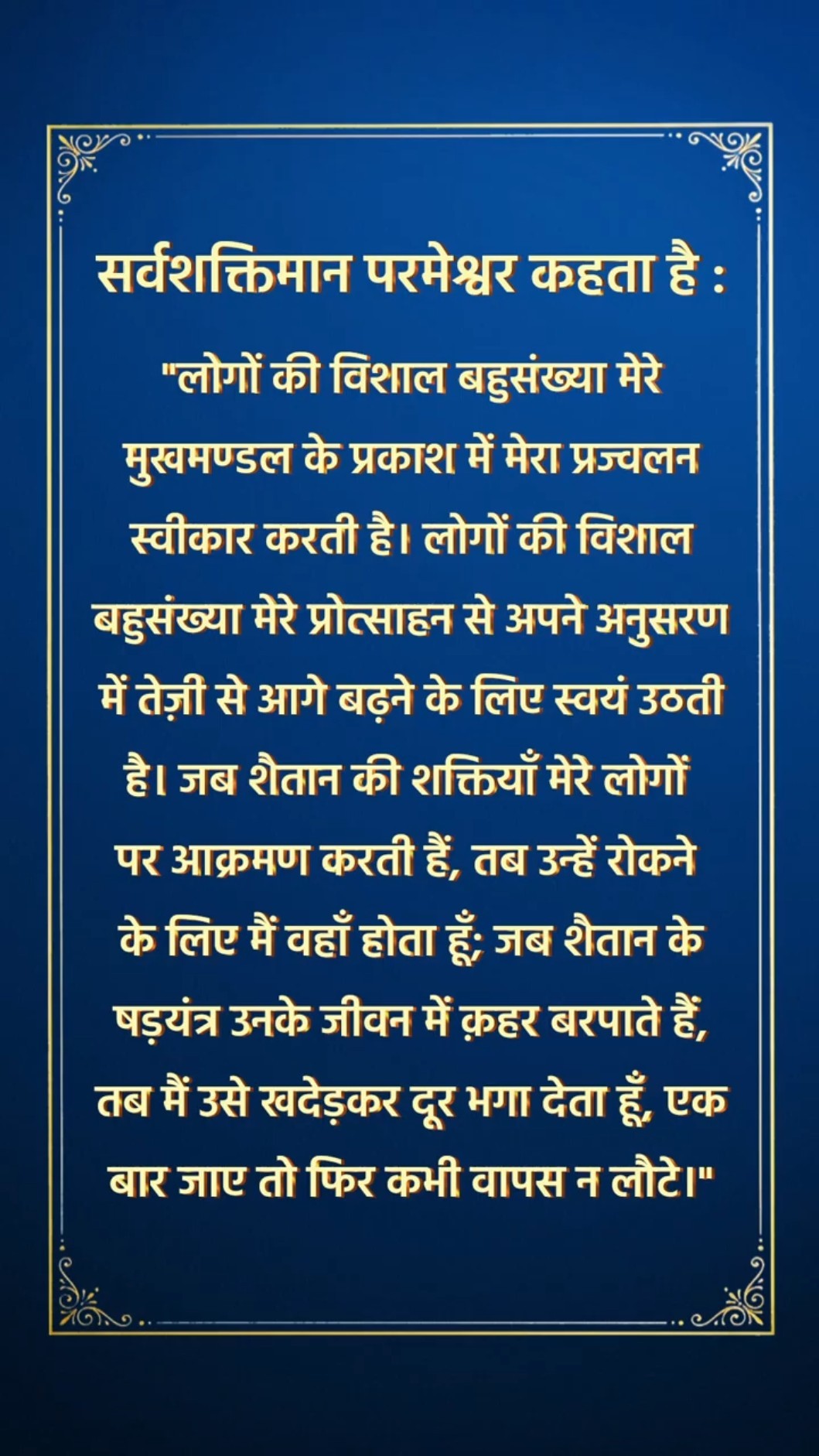परमेश्वर चाहता है कि हम उसके वचनों के इस अंश को शांति से पढ़ें