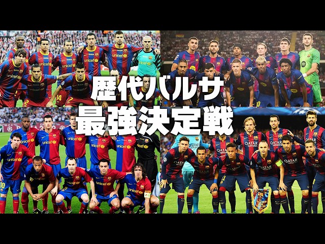 Which era of Barcelona was the strongest? - YouTube