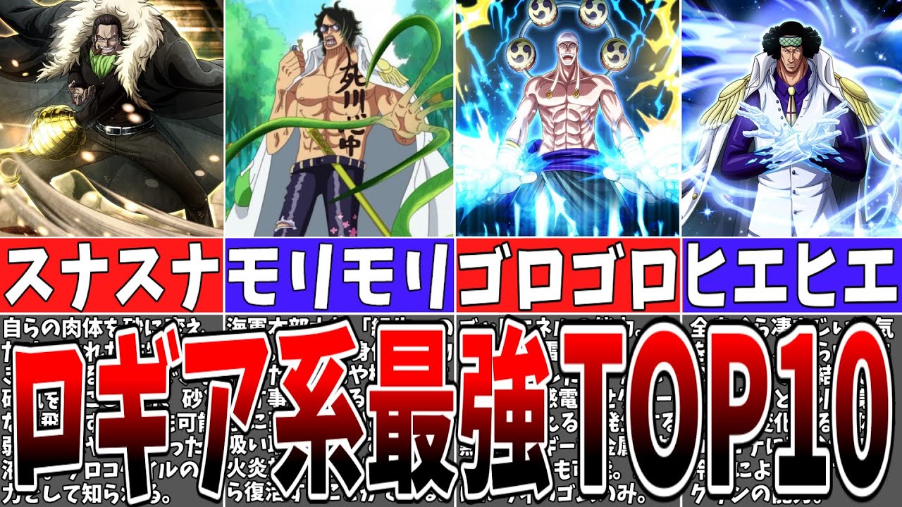 【ワンピース】チートすぎるロギア系悪魔の実最強ランキングTOP10