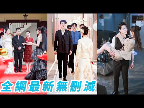 她被繼妹設計上錯婚車 陰差陽錯替嫁給狠辣瘋批總裁小叔 所有人等著看她笑話 沒想到婚後總裁被她馴服成戀愛腦 把她寵上心尖 她轉身成了繼妹的嬸嬸 揚眉吐氣大殺四方 爽文 甜宠