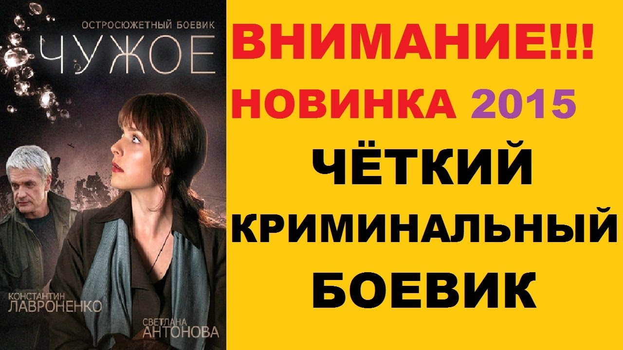 смотреть новинки русские криминальные фильмы 2015