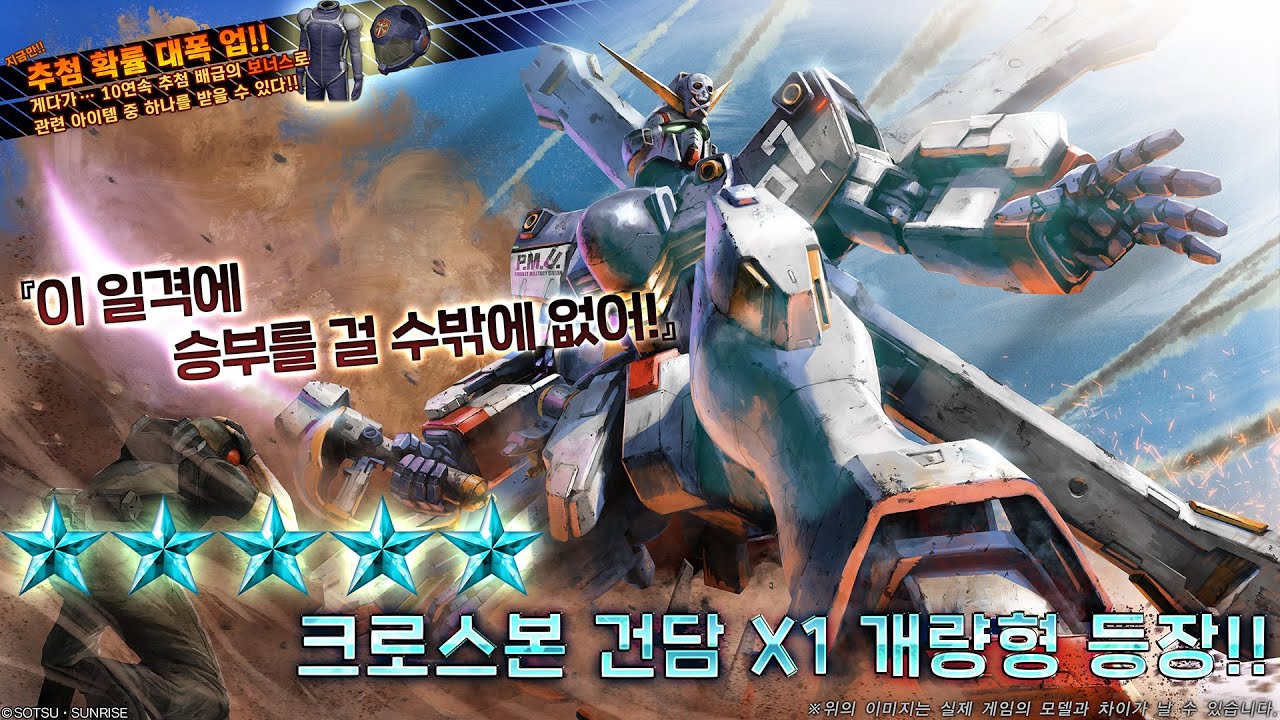 건배오2][GBO2]【バトオペ2] Crossbone Gundam X-1 Kai/tptal 1st,3top