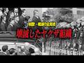 【壊滅した最強暴力団TOP10】暴対法と抗争に消された伝説の組織たち