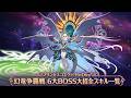 【プリコネR】幻竜争覇戦 6大ボスのUB＆スキル演出まとめ [Priconne R] Mirage Dragon Battle | All 6 Bosses UB & Skill Showcases