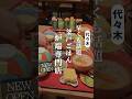【NEW OPEN】釜戸ごはん&炉端専門店