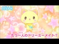 【予告】4話「もう一人のドリーミーメイト?」