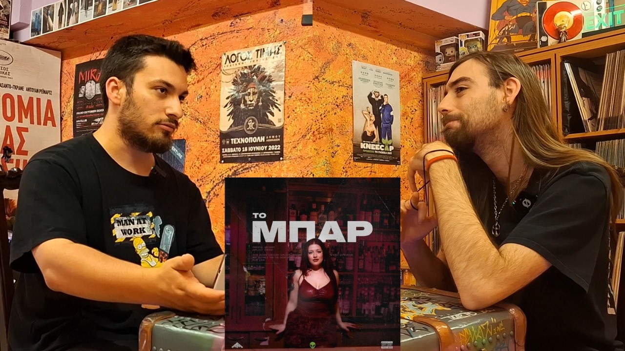 Watch Μια Συζήτηση για Το Μπάρ της Χαράς on YouTube Watch Μια Συζήτηση για Το Μπάρ της Χαράς on YouTube