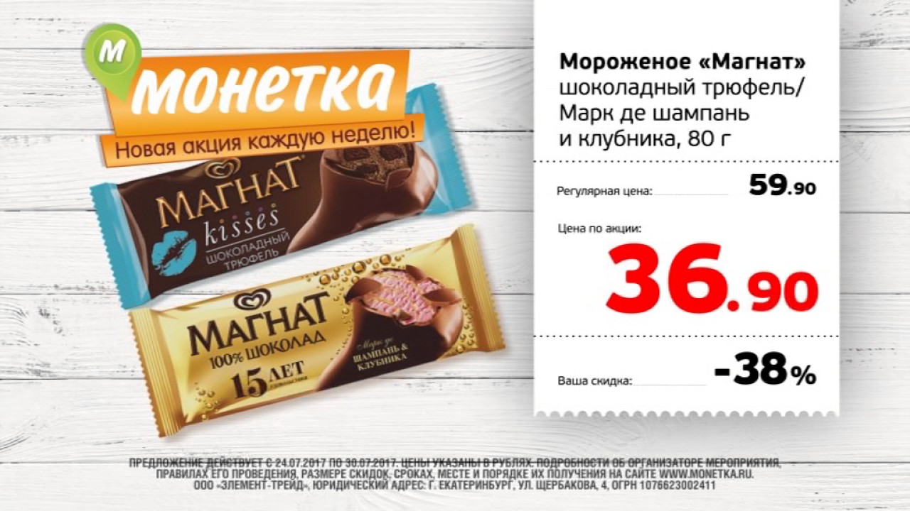 гостовское мороженое. мороженое в магазине монетка. монетка мороженое. ассортимент монетки. продукты в магазине монетка.