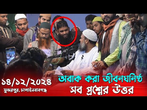 নতুন নতুন জীবনঘনিষ্ঠ সব প্রশ্নের উত্তর | শায়খ আব্দুর রাজ্জাক বিন ইউসুফ | Abdur Razzak bin Yousuf