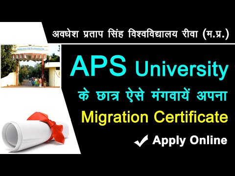 How To Apply For Migration Certificate From APS University Rewa | #APSU से माइग्रेशन के लिए आवेदन
