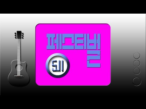 2019' 제7회 전국 기타동아리 페스티벌&경연대회 [페스티벌 순서]