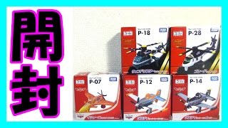 トミカ プレーンズ 開封 - YouTube