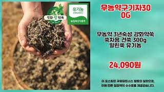 무농약구기자300G 추천 | 오늘만 이 가격 놓치지 마세요 | 필수 아이템   | 구매 만족도