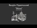 Валер'ян Підмогильний "Місто" (частина1, розділ 1,2,3)