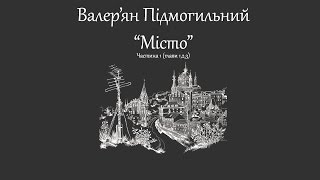 картинка: Валер'ян Підмогильний 