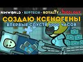 ВПЕРВЫЕ СОЗДАЮ ФУРРИ - ФИНАЛ ЛАБОРАТОРИИ 🍚 Rimworld ВАНИЛЛА СПУСТЯ 5к ЧАСОВ