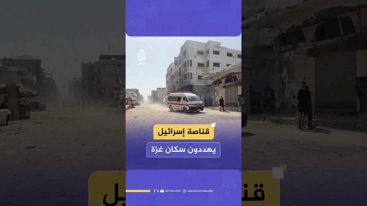 "وقفتنا هذه خطر".. انتشار قناصة إسرائيليين بين مجمع الشفاء الطبي ومستشفى الحلو للولادة في مدينة غزة