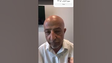 دلیل بسته بودن مکتب دخترا سوره احزاب آیه ۳۳