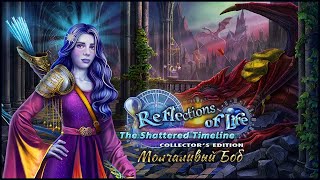 Reflections of Life 12. The Shattered Timeline | Отражения жизни 12. Песок времени прохождение #3