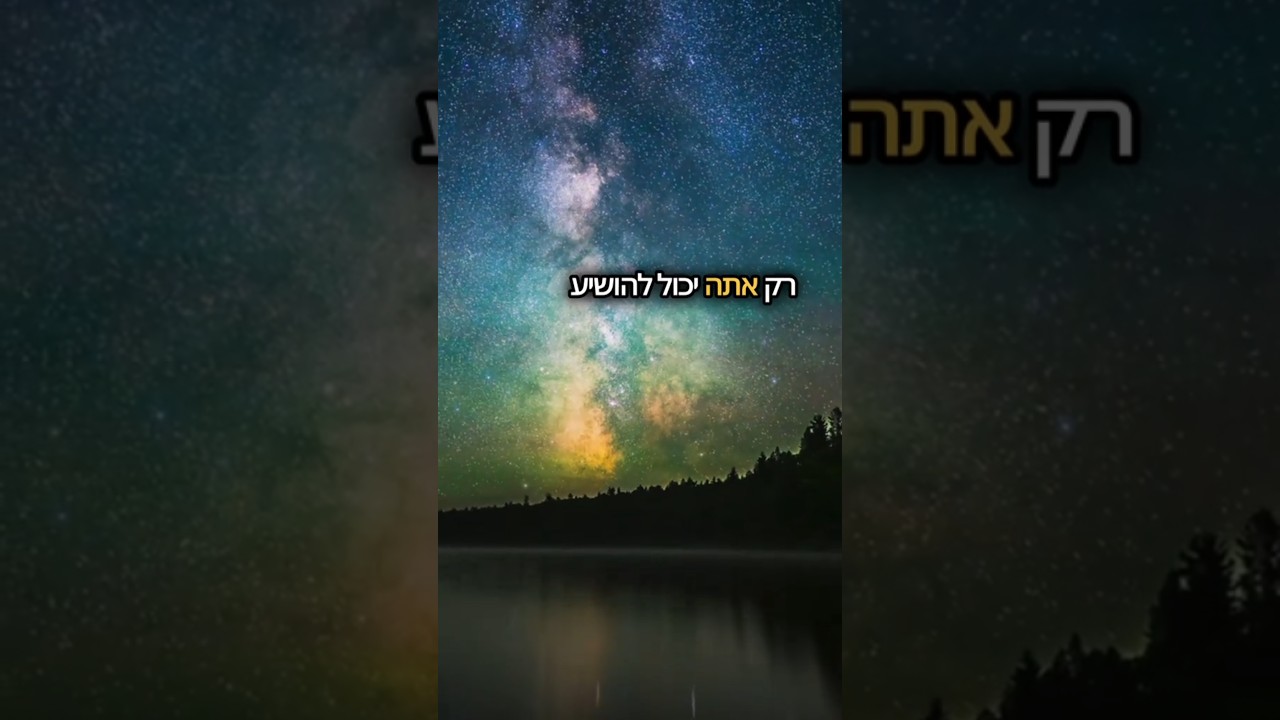 מה מציע הבעל שם טוב למי שנמצא בצער או בסכנה - הרב יצחק כהן