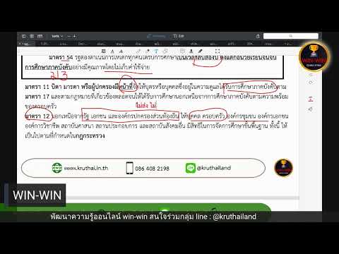 อ่านพ.ร.บ.การศึกษาให้เข้าใจ