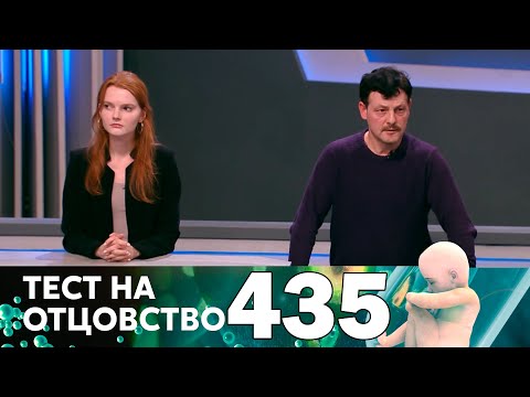 Тест на отцовство | Выпуск 435