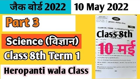 Class 8 Science important questions, विज्ञान jac Board For 10 May