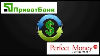 Как обменять деньги  с карты Приватбанка на Perfect Money USD : пошаговая инстиукция(Показываю Вам ПОЛНОСТЬЮ процедуру обмена ГРИВЕН со счета Приватбанка на ДОЛЛАРОВЫЙ счет электронного..., 2015-10-19T20:52:01.000Z)