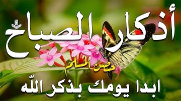 أذكار الصباح - راحة نفسية لا توصف بصوت القارئ علاء عقل | Morning Athkar - Dzkir Pagi by Alaa Aql