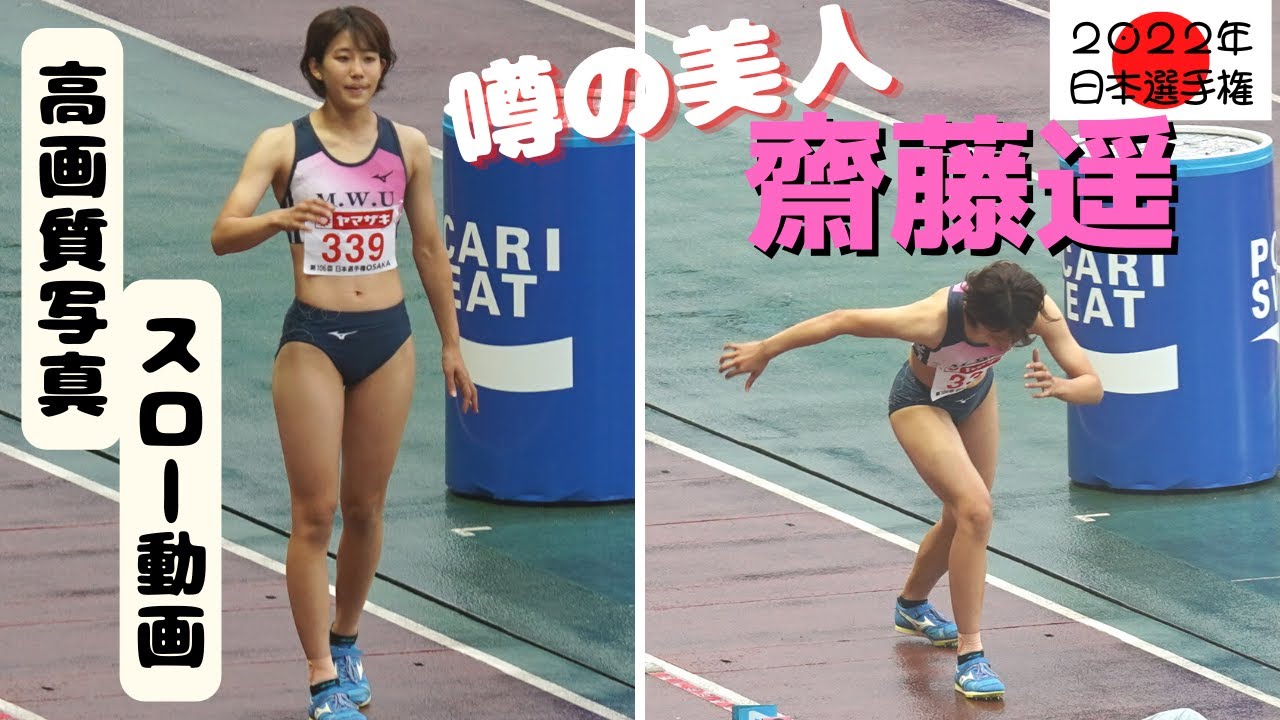 【齋藤遥】全カレ女子三段跳は武庫川ラッシュが来るか!?可愛くて美人と話題ですが、そんな彼女はアスリートとしても一流です!2022年念願の日本