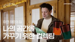 [COLLECTORS.] #00. 마크테토의 집 | 한옥에 사는 미국인은 어떤 미술품을 컬렉팅하고 있을까?