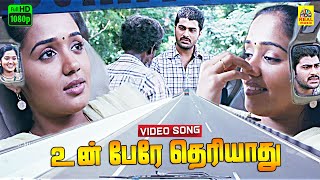 Un Pere Theriyadhu -Video Song | Engeyum Eppothum | Jai | Anjali | Sathya | Full HD | Ar Murugadas