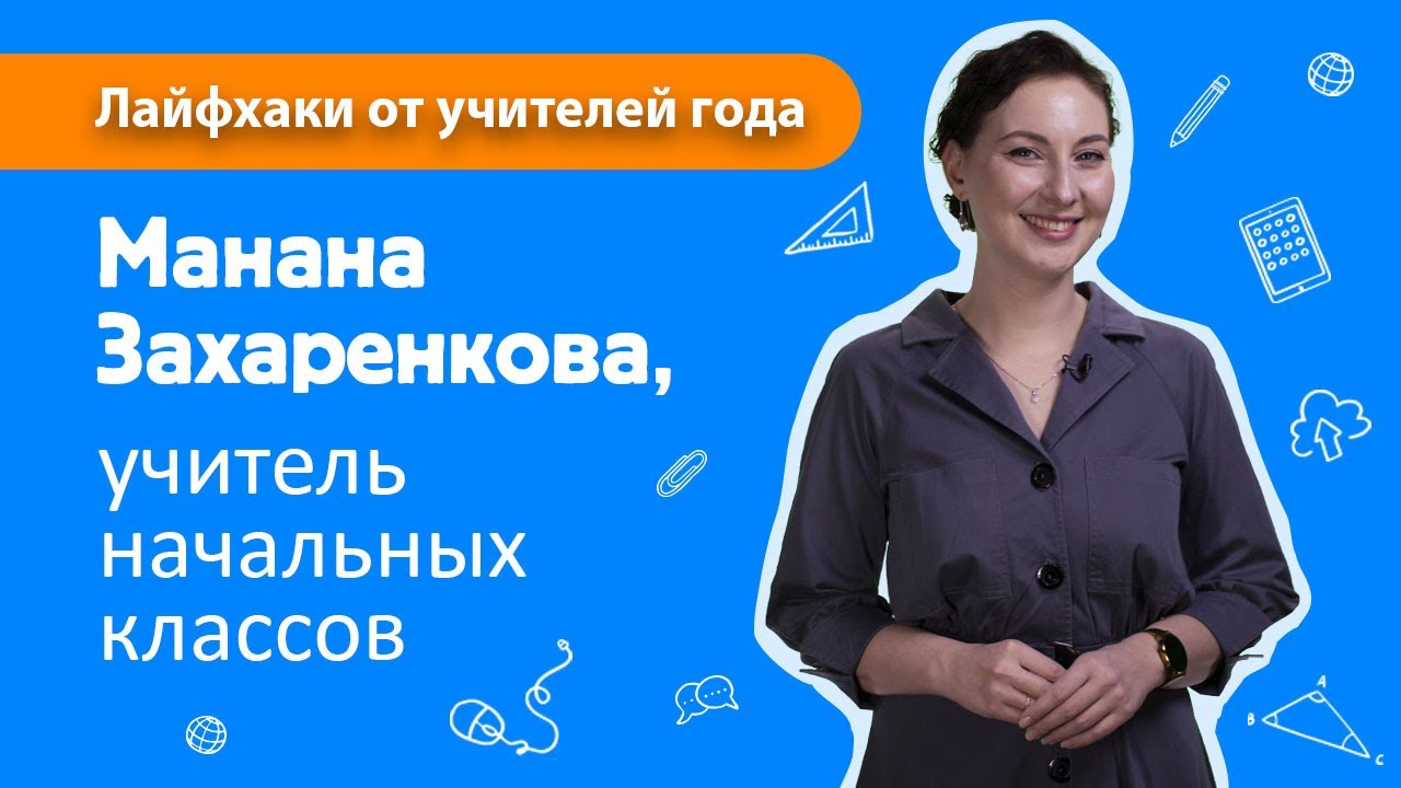 онлайн-курсы для учителей начальных классов