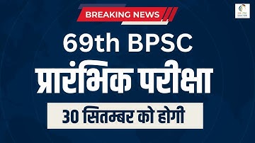 Breaking News | 69th BPSC Pre Exam 30 सितम्बर को होगी |