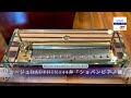 REUGE シリンダー型「Dauphin」144弁オルゴール】フレデリック