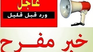 خبر عاجل ومفرح يهز الكويت بتاريخ اليوم الثلاثاء 2021/8/17