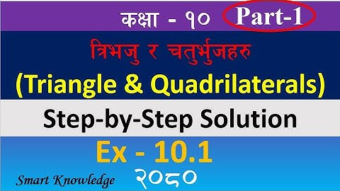 Triangle & Quadrilaterals|त्रिभुज र चतुर्भुजहरु| Class 10 triangles & quadrilaterals| chapter 10.1|