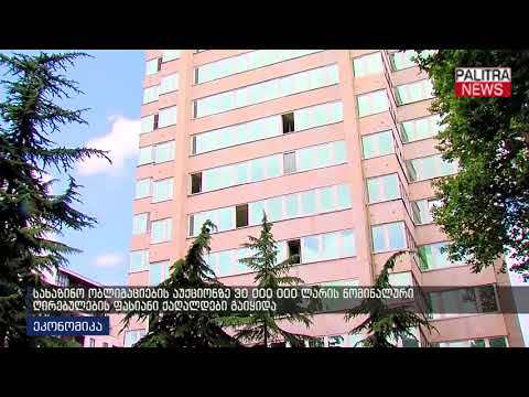 სახაზინო ობლიგაციების აუქციონზე 30 000 000 ლარის ნომინალური ღირებულების ფასიანი ქაღალდები გაიყიდა