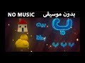 الحروف العربية للأطفال مع القطة الصغيرة - بدون موسيقى | Learn Arabic Alphabet for Kids - NO MUSIC