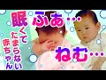 ねむ...眠くてたまらない赤ちゃんw 生後7ヶ月- So sleepy baby