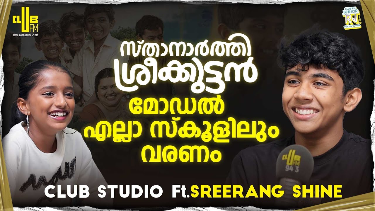 സ്ഥാനാർഥി ശ്രീക്കുട്ടൻ മോഡൽ എല്ലാ സ്കൂളിലും വരണം | Sreerang Shine | Junior RJ Thanmaya