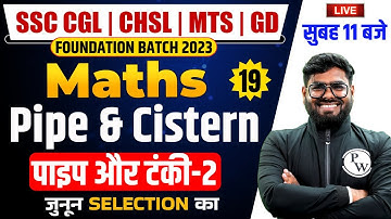 PIPE AND CISTERN MATHS | SSC PIPE AND CISTERN MATHS CLASSES | MATHS FOR CGL,CHSL,MTS, BY PRAMOD SIR