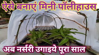 मालामाल खेती का जुगाड़ | Shade Net House, Greenhouse, Polyhouse Jugad Technology, Pankaj maurya