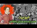 إعدام بالفأس هكذا أمرت ملكة إنجلترا بقتل قريبتها 