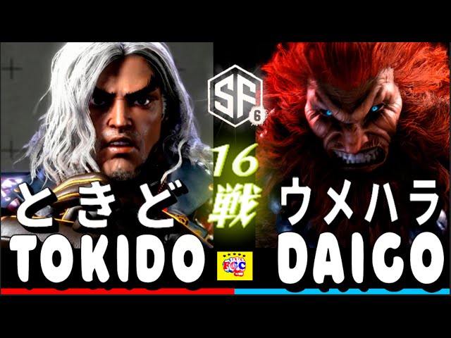 スト6💥ときど「ケン」対 ウメハラ「豪鬼」｜ Tokido「ken」 vs Daigo