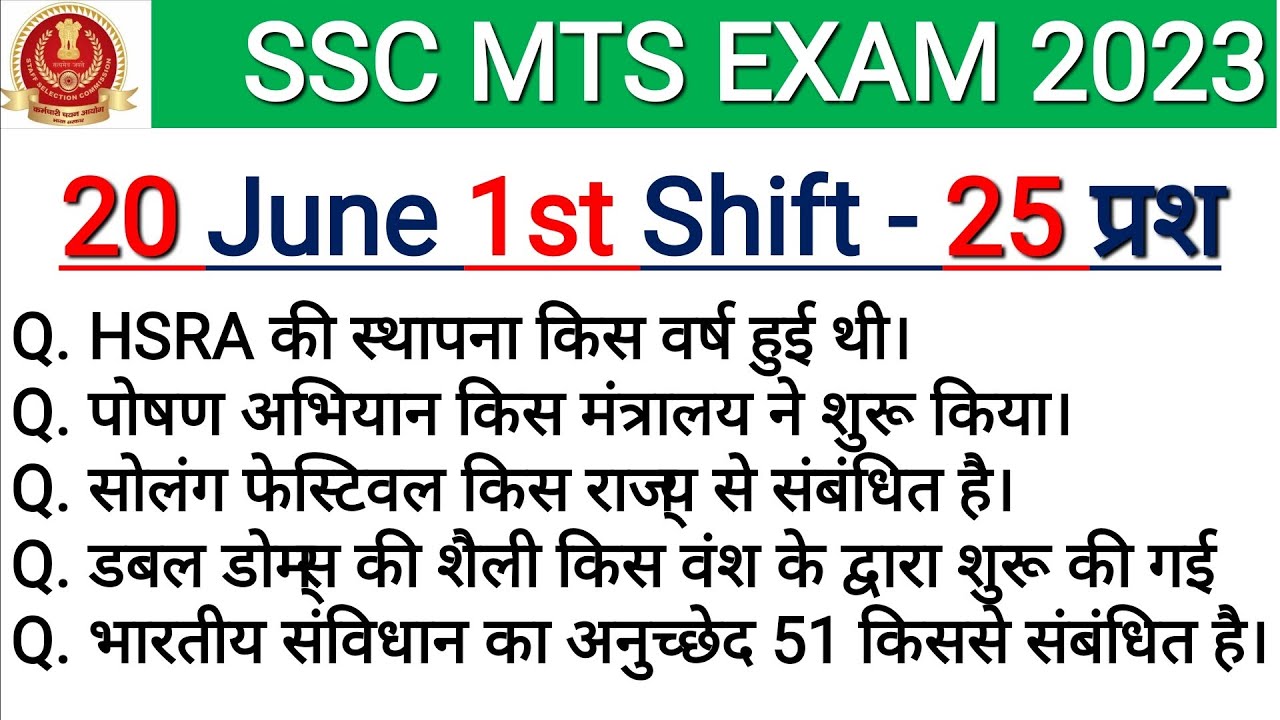 SSC MTS 20 June 1st shift Exam Review | SSC Mts 20 june 1st shift exam ...